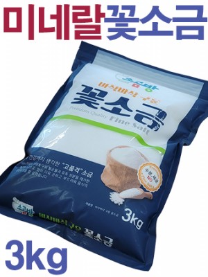 고온 로스팅 미네랄 소곰방 꽃소금 3kg / 세균 중금속 제로