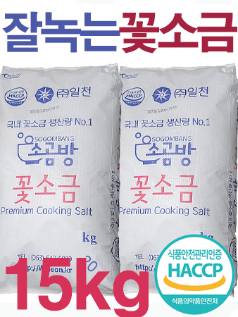 잘녹고 간수없는 소곰방 미네랄 꽃소금 15kg / 식품제조 업소용