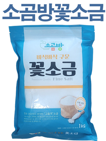 알칼리 미네랄 구운 꽃소금 1kg  / 세균 중금속 제로