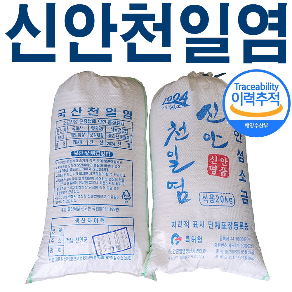 명품 신안 천일염 20kg 미네랄 알칼리 굵은 소금 / 젓갈 된장 간장 김장용