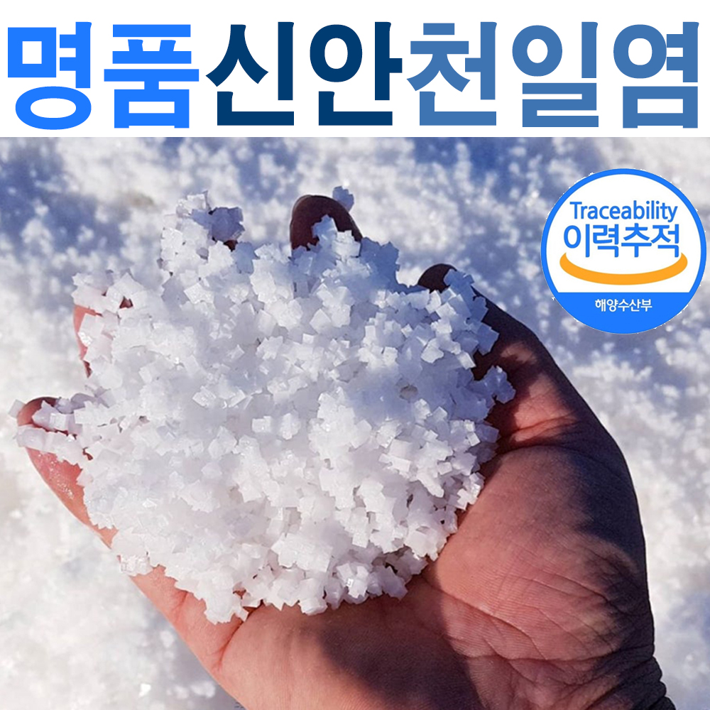 명품 신안 천일염 20kg 미네랄 알칼리 굵은 소금 / 젓갈 된장 간장 김장용