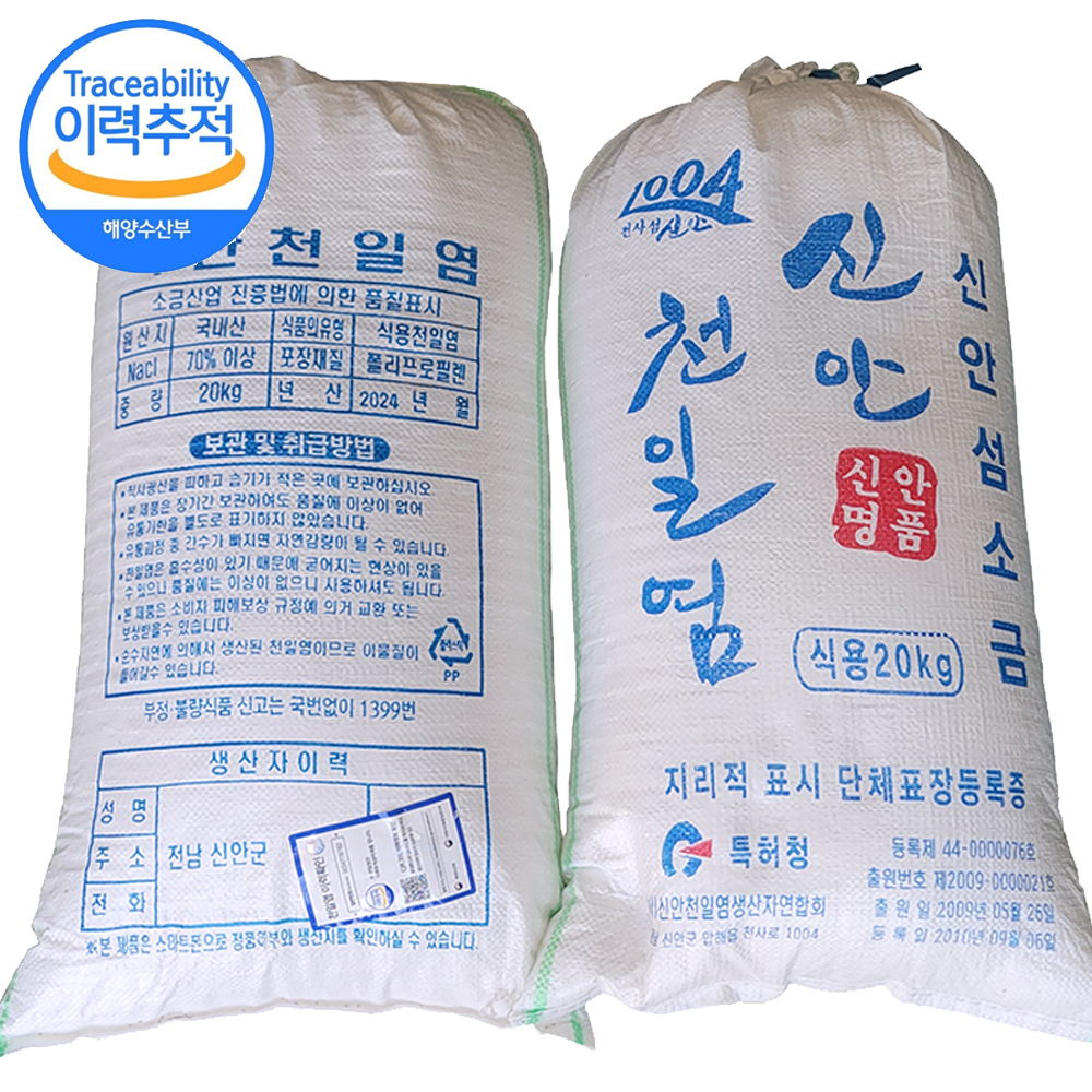 명품 신안 천일염 20kg 미네랄 알칼리 굵은 소금 / 젓갈 된장 간장 김장용