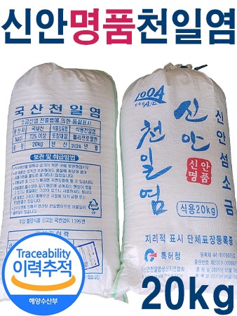 명품 신안 천일염 20kg 미네랄 알칼리 굵은 소금 / 젓갈 된장 간장 김장용