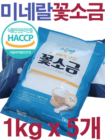 쓴맛 없고 잘녹는 소곰방 미네랄 알칼리 소금 1kg x 5개