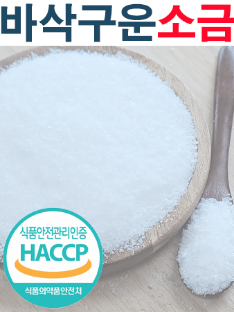 쓴맛 없고 잘녹는 소곰방 미네랄 알칼리 소금 1kg x 5개